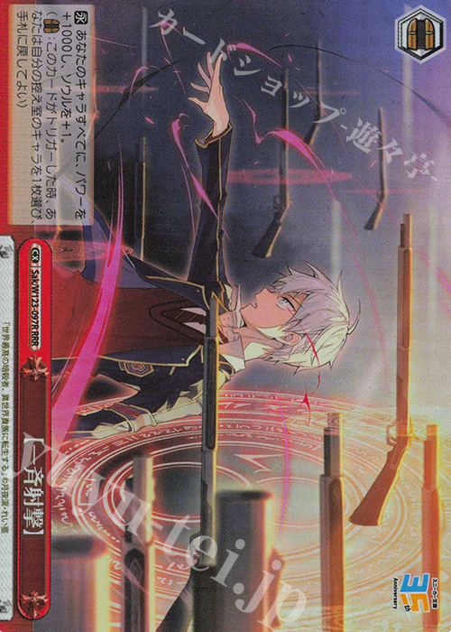 RRR 【一斉射撃】 | 販売 | 角川スニーカー文庫 Vol.2 | ヴァイスシュヴァルツ