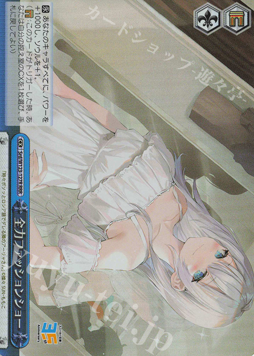 RRR 全力ファッションショー | 買取 | 角川スニーカー文庫 Vol.2 | ヴァイスシュヴァルツ