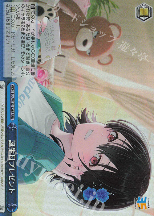 RRR 誕生日プレゼント | 買取 | 角川スニーカー文庫 Vol.2 | ヴァイスシュヴァルツ