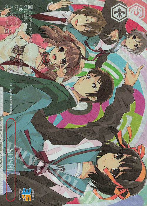 RRR+ SOS団 | 買取 | 角川スニーカー文庫 Vol.2 | ヴァイスシュヴァルツ