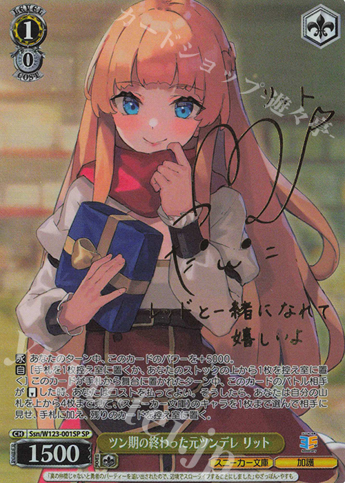 SP ツン期の終わった元ツンデレ リット(サイン入り) | 販売 | 角川スニーカー文庫 Vol.2 | ヴァイスシュヴァルツ