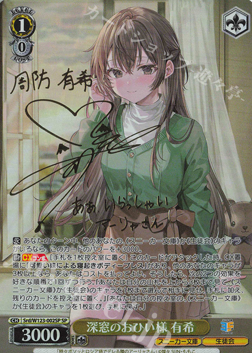 ア*キ様 ヴァイスシュヴァルツ　深窓のおひい様　有希　SP SP 深窓のおひい様 有希(サイン入り) 販売 | 角川スニーカー文庫