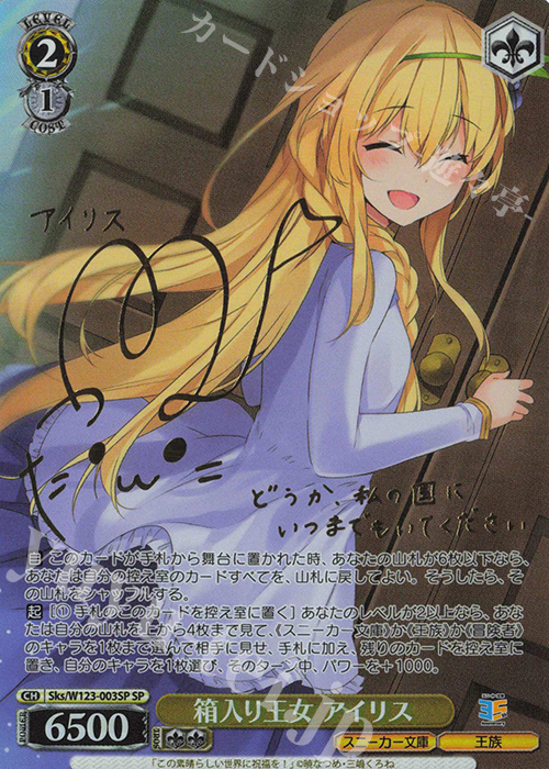 SP 箱入り王女 アイリス(サイン入り) | 販売 | 角川スニーカー文庫 Vol.2 | ヴァイスシュヴァルツ