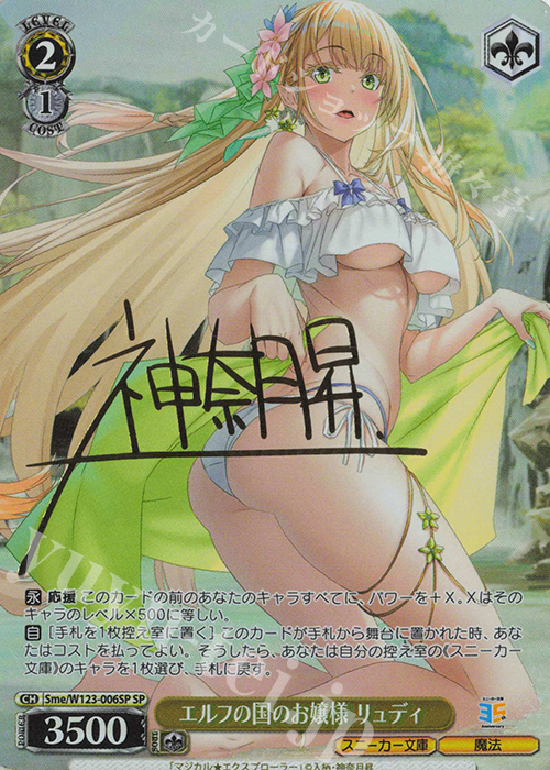 SP エルフの国のお嬢様 リュディ(サイン入り) | 販売 | 角川スニーカー文庫 Vol.2 | ヴァイスシュヴァルツ