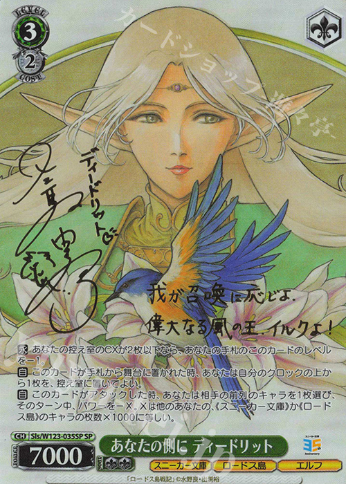 SP あなたの側に ディードリット(サイン入り) | 販売 | 角川スニーカー文庫 Vol.2 | ヴァイスシュヴァルツ