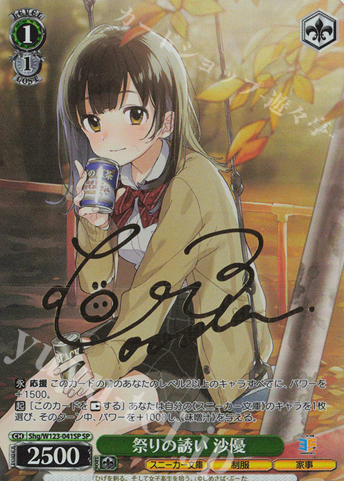 SP 祭りの誘い 沙優(サイン入り) | 買取 | 角川スニーカー文庫 Vol.2 | ヴァイスシュヴァルツ