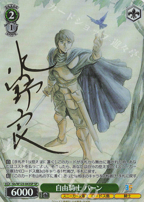 SP 自由騎士 パーン(サイン入り) | 販売 | 角川スニーカー文庫 Vol.2 | ヴァイスシュヴァルツ