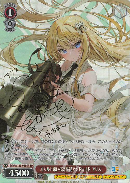 SP オカルト嫌いな高性能アンドロイド アリス(サイン入り) | 販売 | 角川スニーカー文庫 Vol.2 | ヴァイスシュヴァルツ