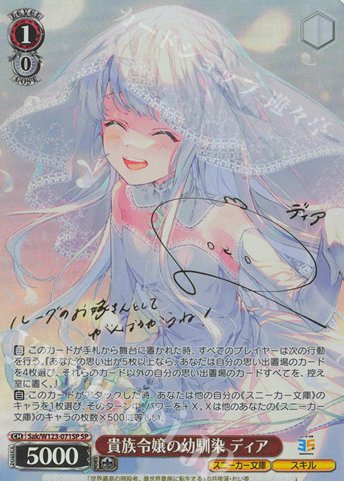 SP 貴族令嬢の幼馴染 ディア(サイン入り) | 販売 | 角川スニーカー文庫 Vol.2 | ヴァイスシュヴァルツ