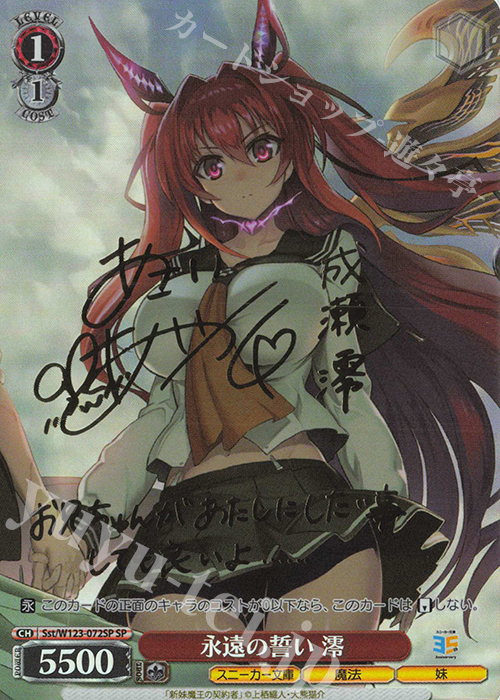 SP 永遠の誓い 澪(サイン入り) | 販売 | 角川スニーカー文庫 Vol.2 | ヴァイスシュヴァルツ