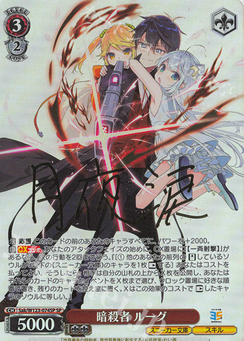 SP 暗殺者 ルーグ(サイン入り) | 販売 | 角川スニーカー文庫 Vol.2 | ヴァイスシュヴァルツ