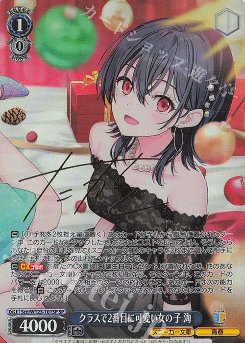 SP クラスで2番目に可愛い女の子 海(サイン入り) | 販売 | 角川スニーカー文庫 Vol.2 | ヴァイスシュヴァルツ