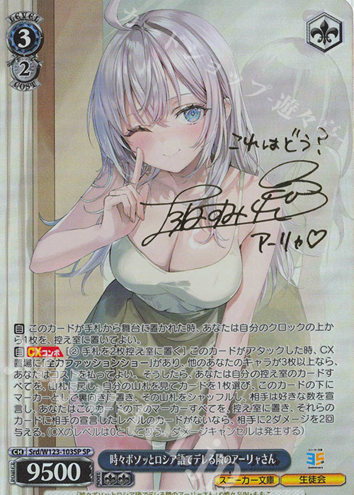 SP 時々ボソッとロシア語でデレる隣のアーリャさん(サイン入り