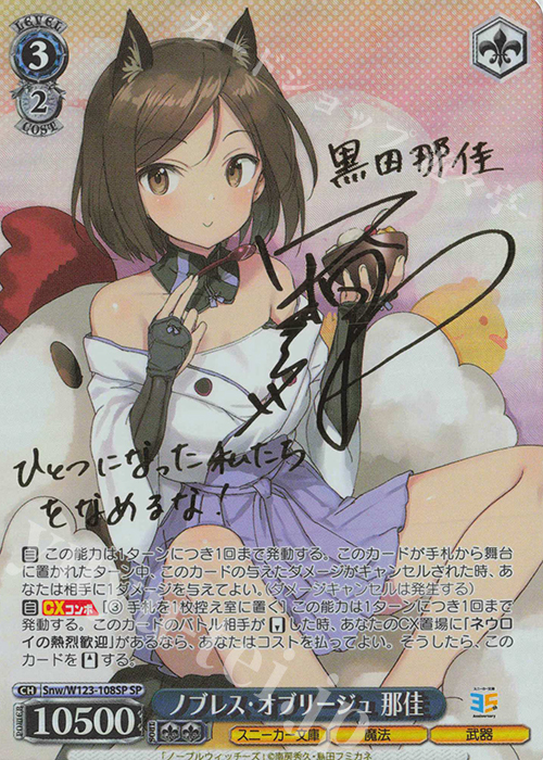 SP ノブレス・オブリージュ 那佳(サイン入り) | 買取 | 角川スニーカー文庫 Vol.2 | ヴァイスシュヴァルツ