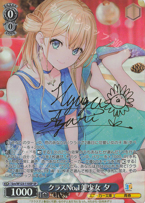 SP クラスNo.1美少女 夕(サイン入り) | 買取 | 角川スニーカー文庫 Vol.2 | ヴァイスシュヴァルツ