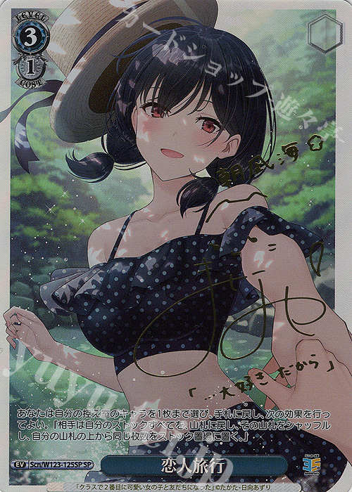 SP 恋人旅行(サイン入り) | 販売 | 角川スニーカー文庫 Vol.2 | ヴァイスシュヴァルツ