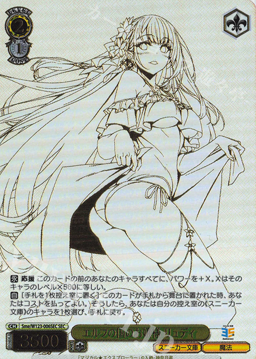 SEC エルフの国のお嬢様 リュディ(箔押し入り) | 買取 | 角川スニーカー文庫 Vol.2 | ヴァイスシュヴァルツ
