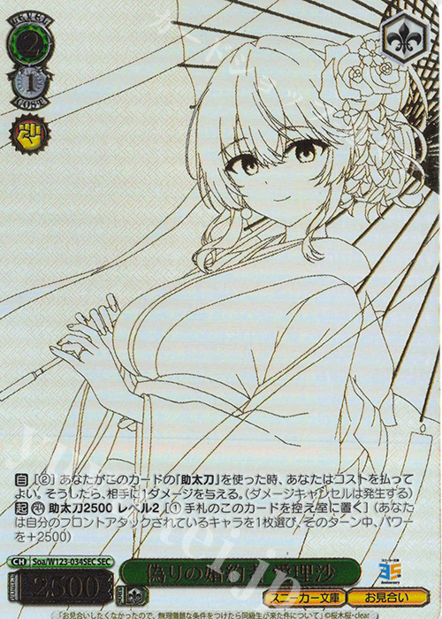 SEC 偽りの婚約者 愛理沙(箔押し入り) | 買取 | 角川スニーカー文庫 Vol.2 | ヴァイスシュヴァルツ