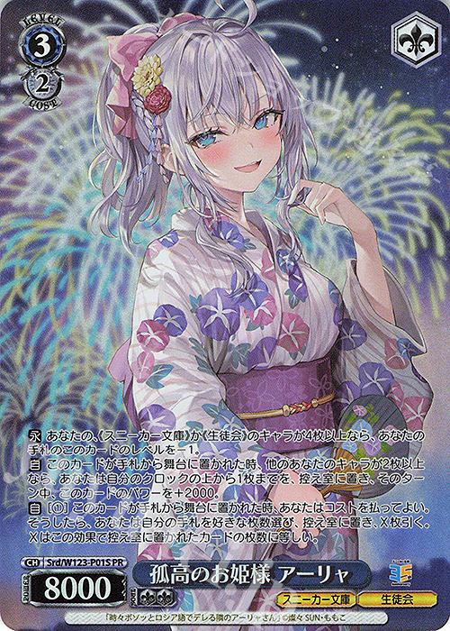 PR 孤高のお姫様 アーリャ 販売 | 角川スニーカー文庫 Vol.2