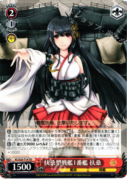 TD 扶桑型戦艦1番艦 扶桑 | 販売 | 艦隊これくしょん -艦これ- | ヴァイスシュヴァルツ