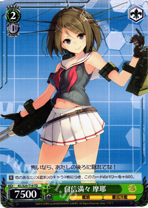 TD 自信満々 摩耶 | 買取 | 艦隊これくしょん -艦これ- | ヴァイスシュヴァルツ