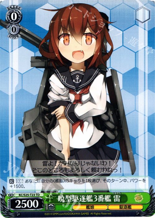 TD 暁型駆逐艦3番艦 雷 | 販売 | 艦隊これくしょん -艦これ- | ヴァイスシュヴァルツ
