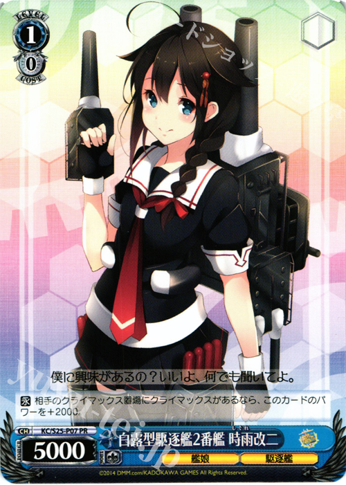 PR 白露型駆逐艦2番艦 時雨改二 | 買取 | 艦隊これくしょん -艦これ- | ヴァイスシュヴァルツ