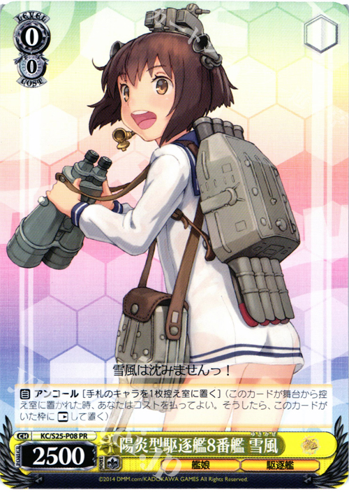 PR 陽炎型駆逐艦8番艦 雪風 | 買取 | 艦隊これくしょん -艦これ- | ヴァイスシュヴァルツ