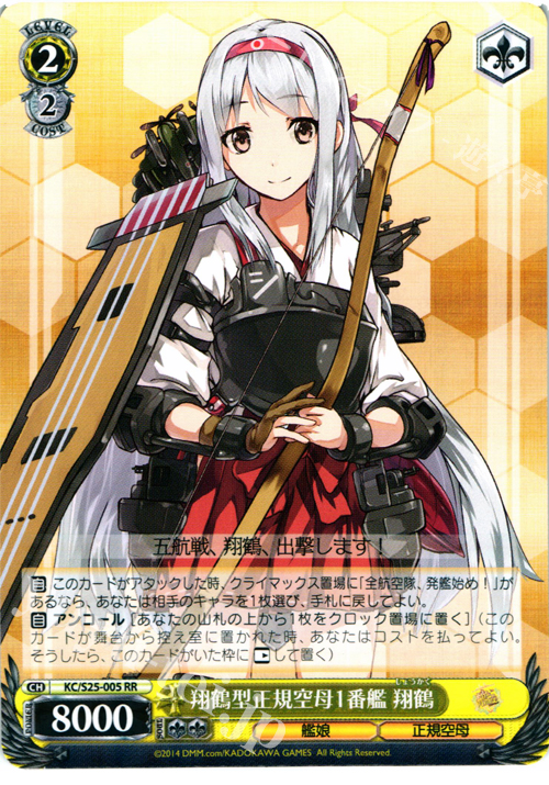RR 翔鶴型正規空母1番艦 翔鶴 | 販売 | 艦隊これくしょん -艦これ- | ヴァイスシュヴァルツ