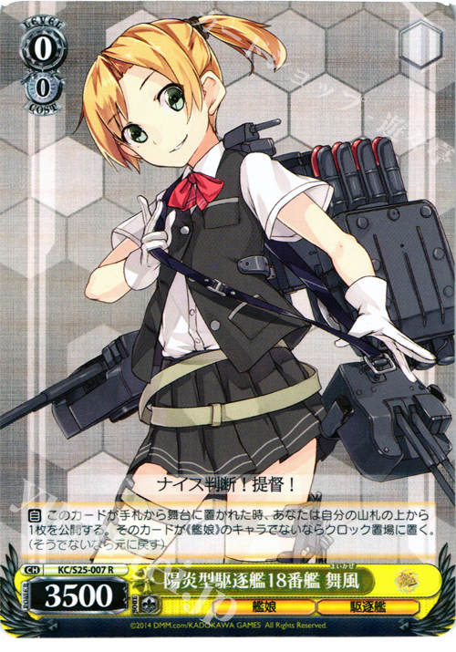 R 陽炎型駆逐艦18番艦 舞風 | 買取 | 艦隊これくしょん -艦これ- | ヴァイスシュヴァルツ