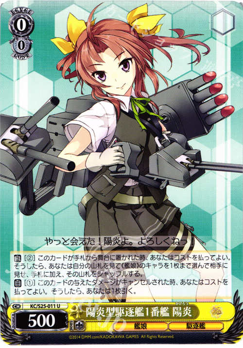 U 陽炎型駆逐艦1番艦 陽炎 | 買取 | 艦隊これくしょん -艦これ- | ヴァイスシュヴァルツ