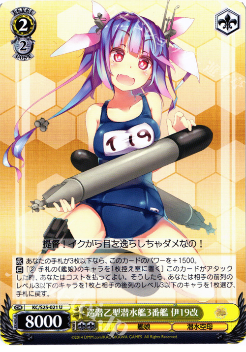 U 巡潜乙型潜水艦3番艦 伊19改 | 買取 | 艦隊これくしょん -艦これ- | ヴァイスシュヴァルツ