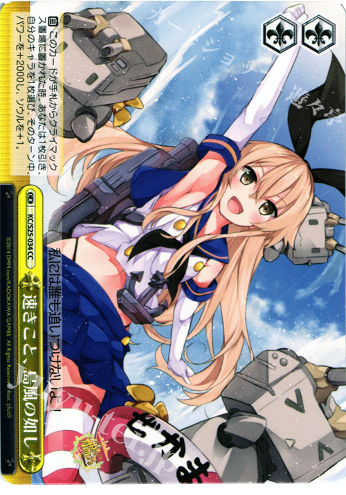 CC 速きこと、島風の如し | 販売 | 艦隊これくしょん -艦これ- | ヴァイスシュヴァルツ