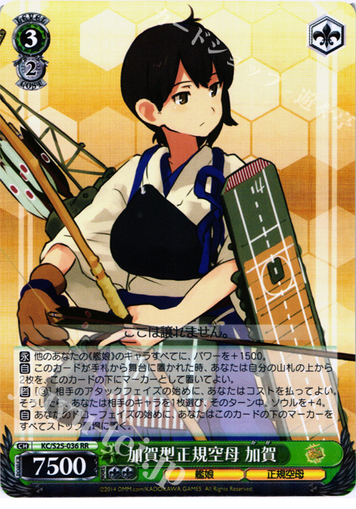 RR 加賀型正規空母 加賀 | 販売 | 艦隊これくしょん -艦これ- | ヴァイスシュヴァルツ
