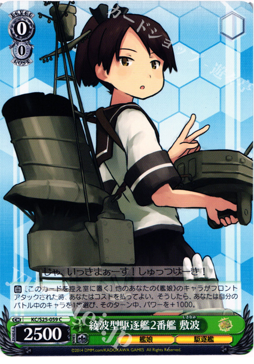 C 綾波型駆逐艦2番艦 敷波 | 販売 | 艦隊これくしょん -艦これ- | ヴァイスシュヴァルツ