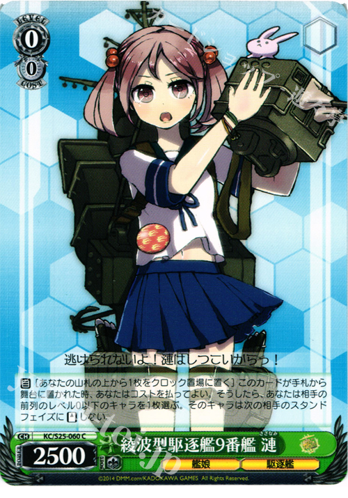 C 綾波型駆逐艦9番艦 漣 | 販売 | 艦隊これくしょん -艦これ- | ヴァイスシュヴァルツ