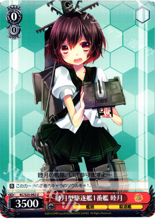 U 睦月型駆逐艦1番艦 睦月 | 販売 | 艦隊これくしょん -艦これ- | ヴァイスシュヴァルツ