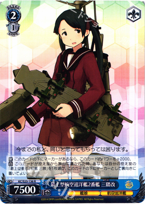 R 最上型航空巡洋艦2番艦 三隈改 | 販売 | 艦隊これくしょん -艦これ- | ヴァイスシュヴァルツ