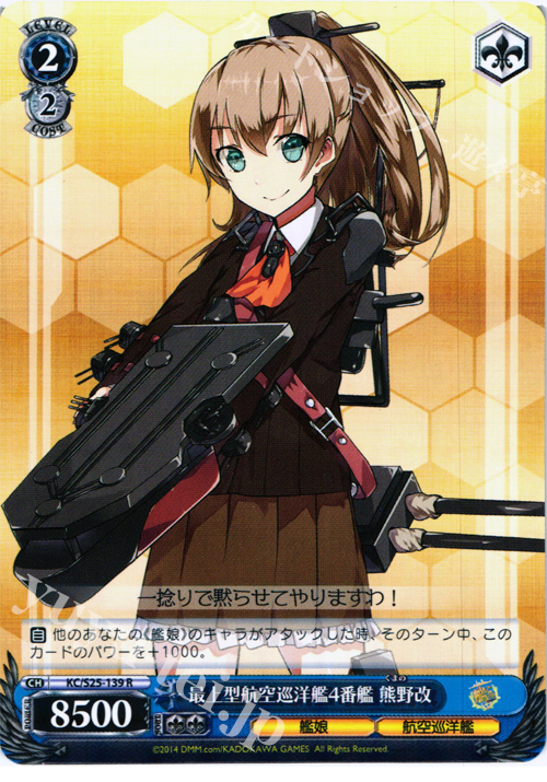 R 最上型航空巡洋艦4番艦 熊野改 | 販売 | 艦隊これくしょん -艦これ- | ヴァイスシュヴァルツ