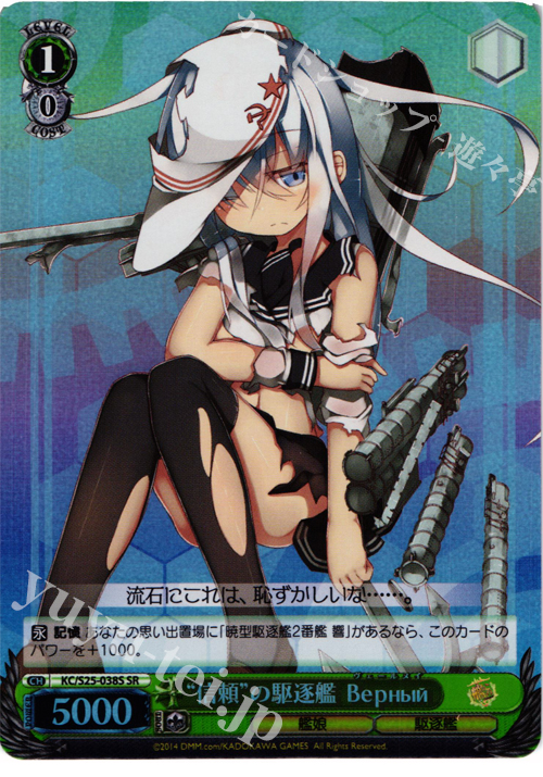 【傷】 SR “信頼”の駆逐艦 ヴェールヌイ | 販売 | 艦隊これくしょん -艦これ- | ヴァイスシュヴァルツ