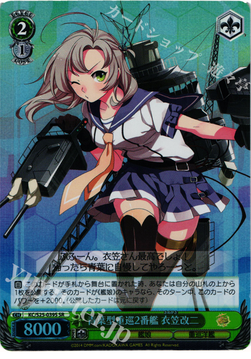 【傷】 SR 青葉型重巡2番艦 衣笠改二 | 販売 | 艦隊これくしょん -艦これ- | ヴァイスシュヴァルツ
