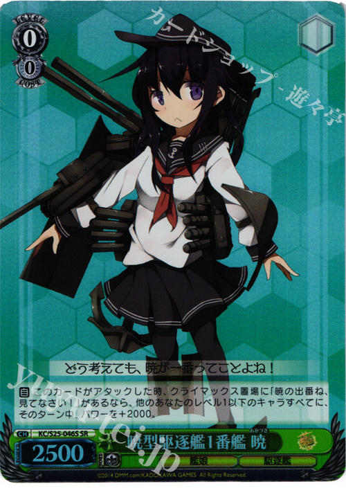 【傷】 SR 暁型駆逐艦1番艦 暁 | 販売 | 艦隊これくしょん -艦これ- | ヴァイスシュヴァルツ