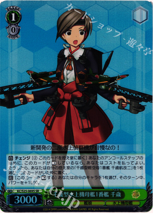 【傷】 SR 千歳型水上機母艦1番艦 千歳 | 販売 | 艦隊これくしょん -艦これ- | ヴァイスシュヴァルツ
