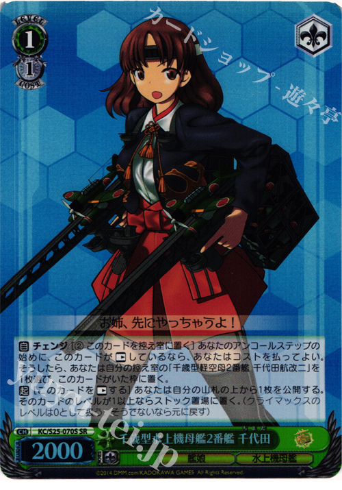 【傷】 SR 千歳型水上機母艦2番艦 千代田 | 販売 | 艦隊これくしょん -艦これ- | ヴァイスシュヴァルツ