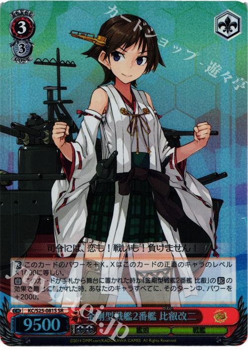 【傷】 SR 金剛型戦艦2番艦 比叡改二 | 販売 | 艦隊これくしょん -艦これ- | ヴァイスシュヴァルツ