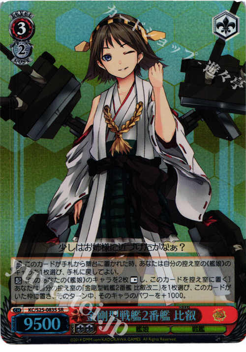 【傷】 SR 金剛型戦艦2番艦 比叡 | 販売 | 艦隊これくしょん -艦これ- | ヴァイスシュヴァルツ
