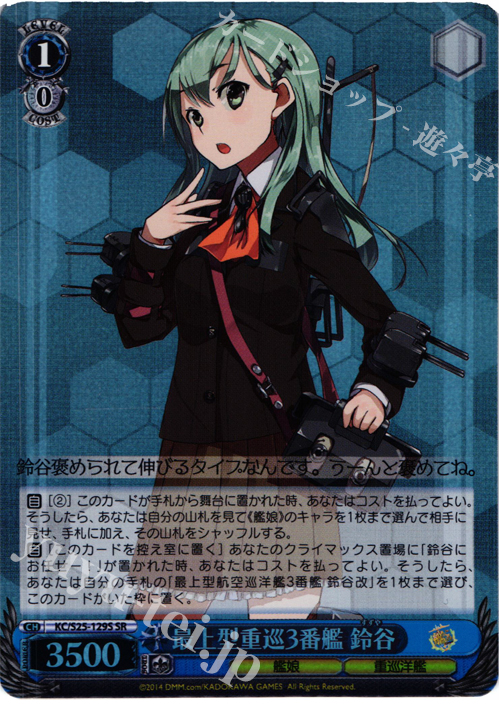 【傷】 SR 最上型重巡3番艦 鈴谷 | 販売 | 艦隊これくしょん -艦これ- | ヴァイスシュヴァルツ