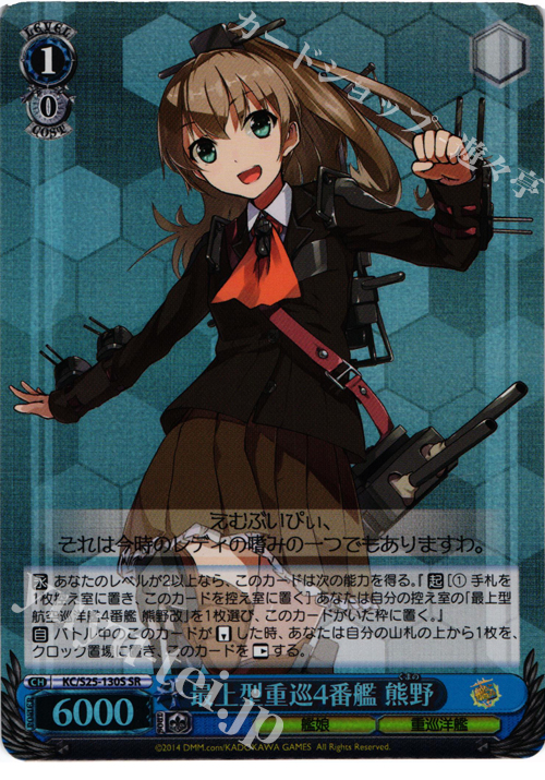 【傷】 SR 最上型重巡4番艦 熊野 | 販売 | 艦隊これくしょん -艦これ- | ヴァイスシュヴァルツ