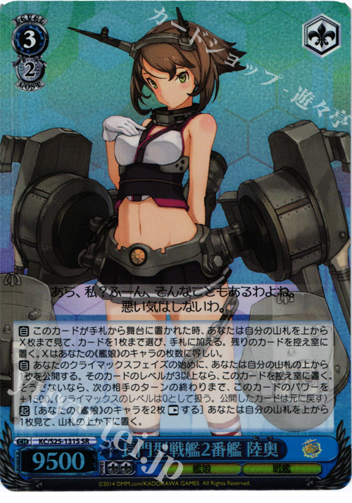 【傷】 SR 長門型戦艦2番艦 陸奥 | 販売 | 艦隊これくしょん -艦これ- | ヴァイスシュヴァルツ