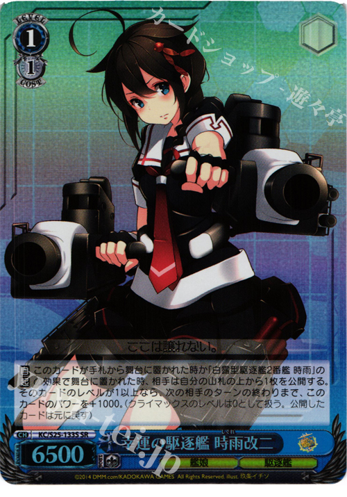 【傷】 SR 幸運の駆逐艦 時雨改二 | 販売 | 艦隊これくしょん -艦これ- | ヴァイスシュヴァルツ